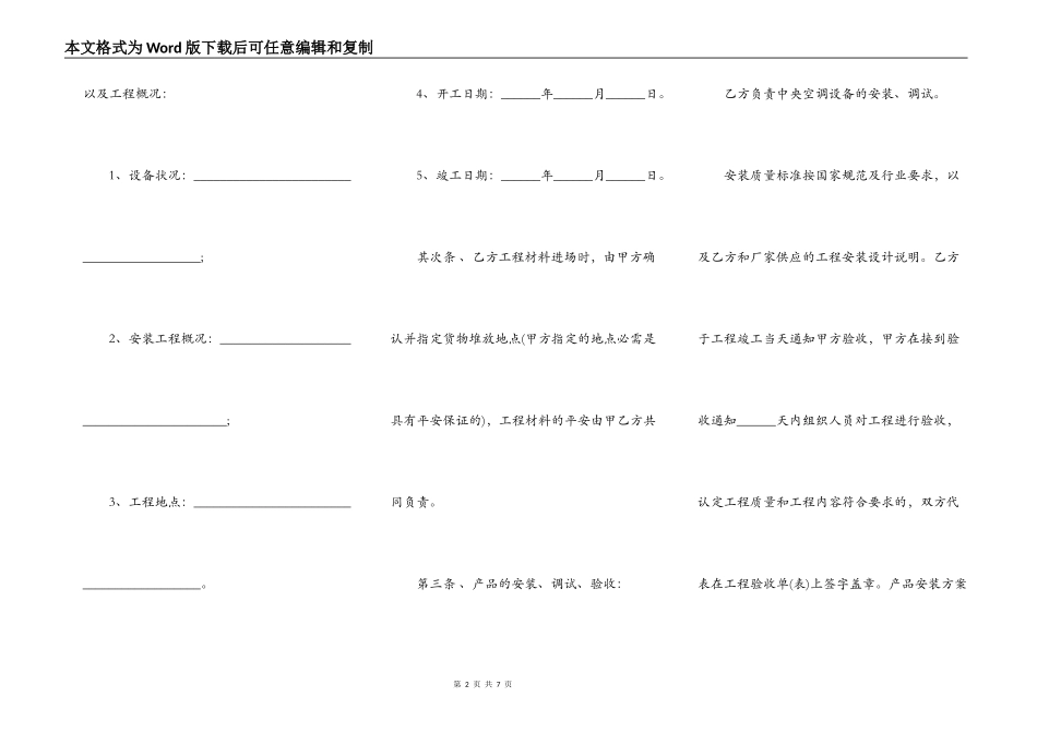 空调买卖合同模板_第2页