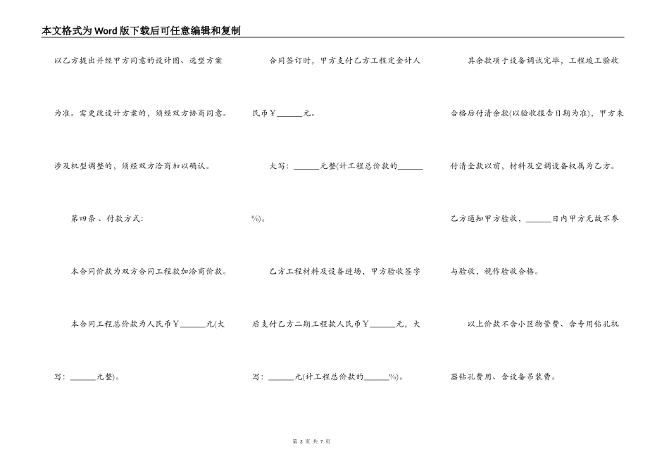 空调买卖合同模板_第3页