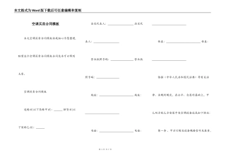 空调买卖合同模板