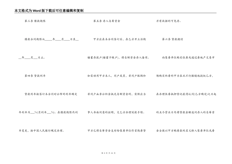 最新住房公积金借款合同_第3页