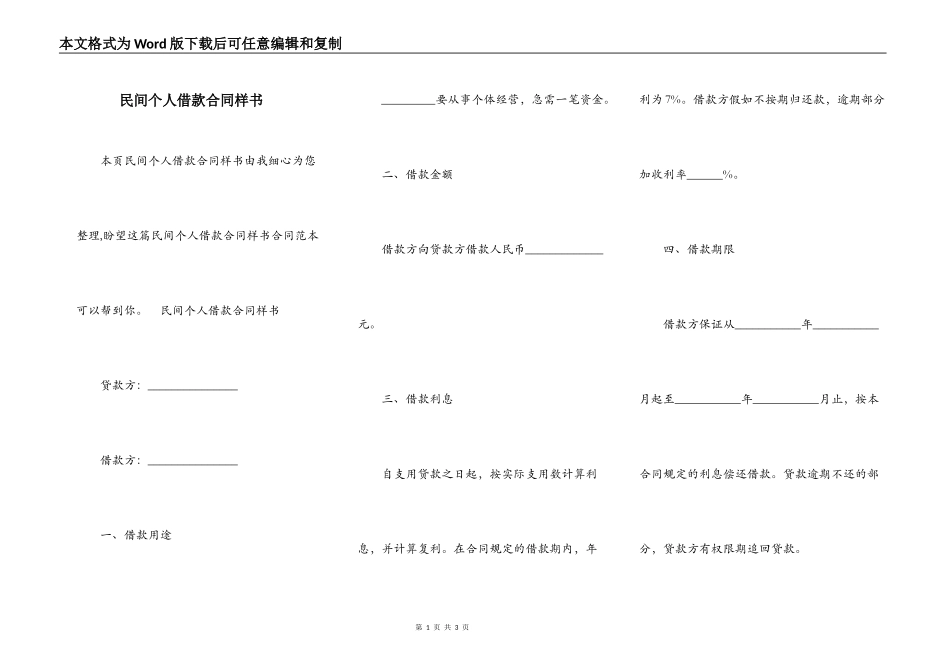民间个人借款合同样书_第1页
