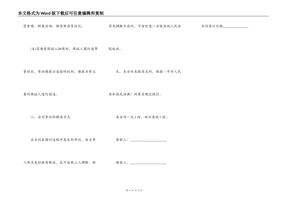 民间个人借款合同样书_第3页