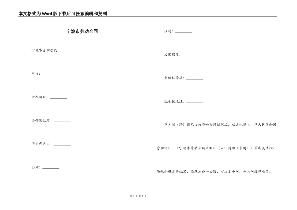 宁波市劳动合同_第1页