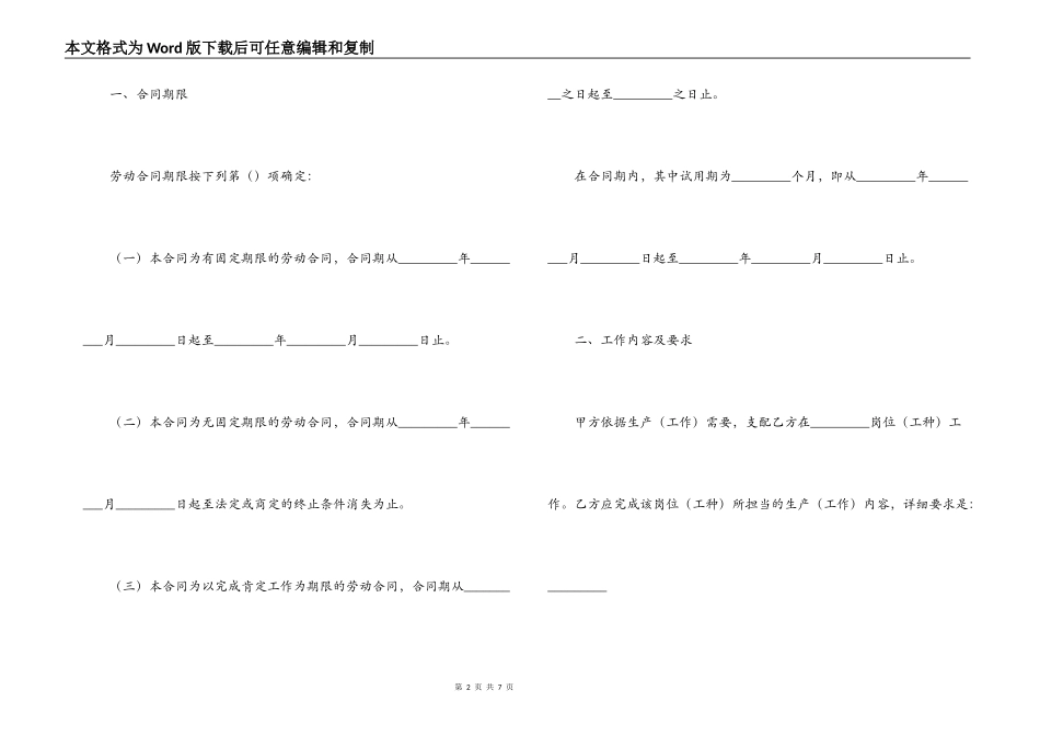 宁波市劳动合同_第2页