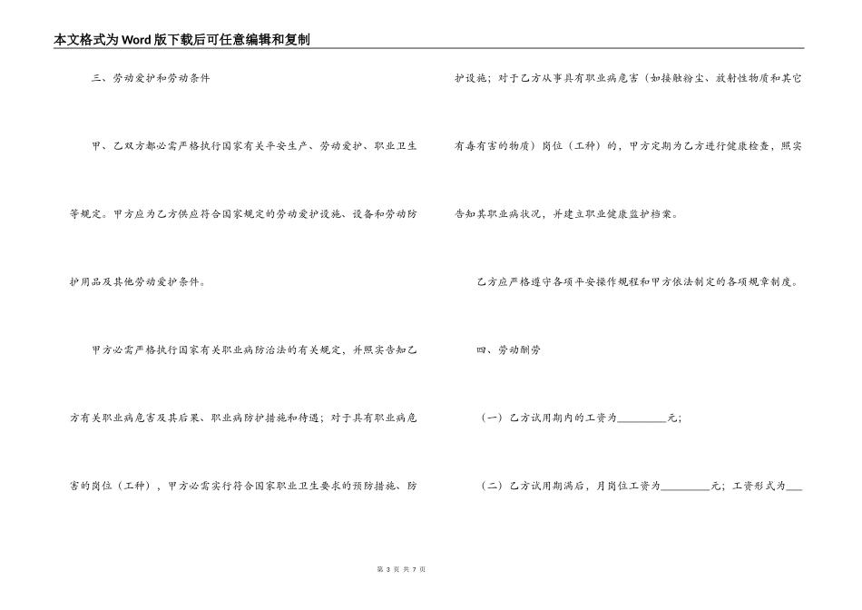 宁波市劳动合同_第3页