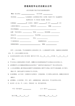 灵活就业合同模板