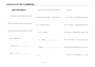 建筑合同附加条款范文