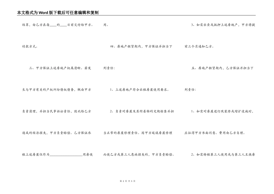普通住房租赁合同书范本_第2页