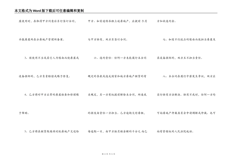 普通住房租赁合同书范本_第3页
