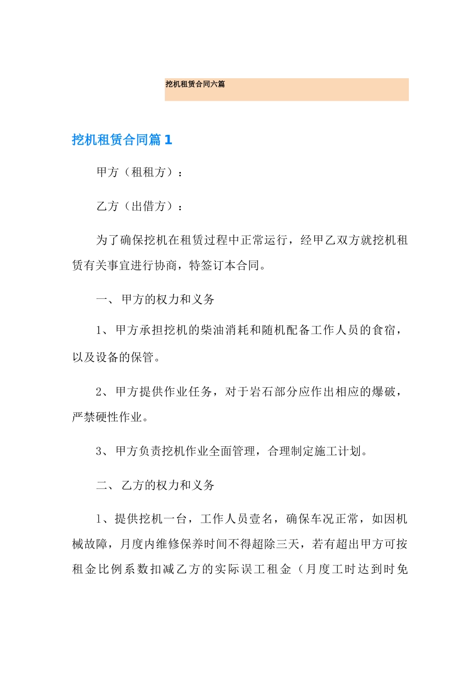 挖机租赁合同六篇_第1页