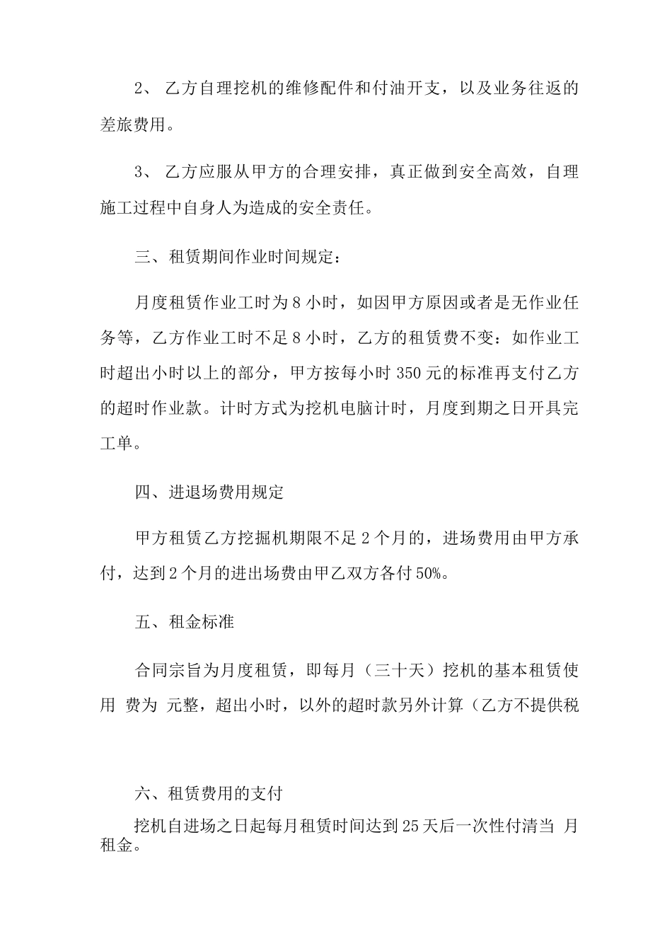 挖机租赁合同六篇_第3页
