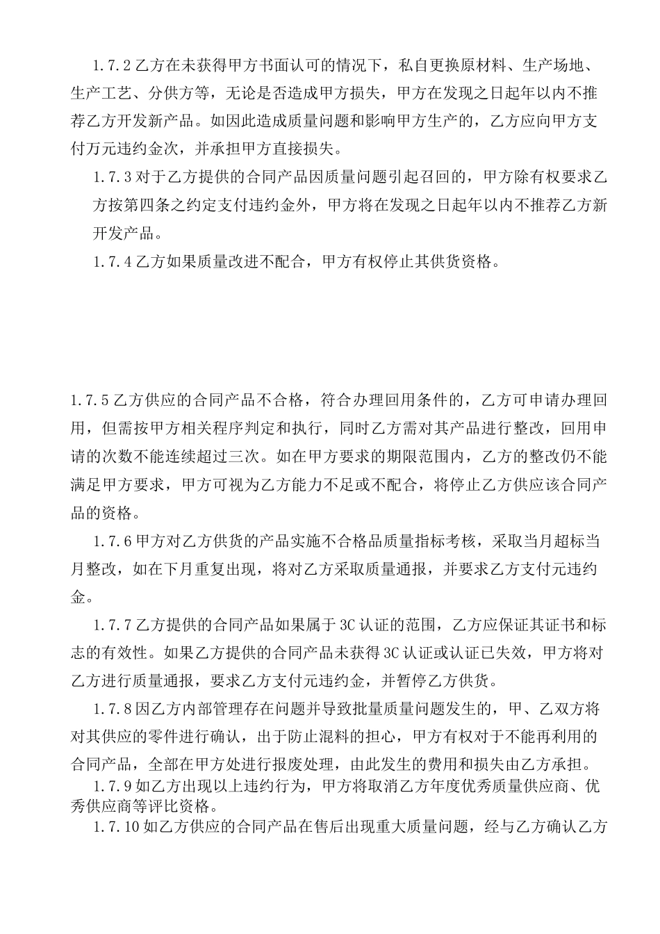 供应商质量保证协议合同文本_第3页