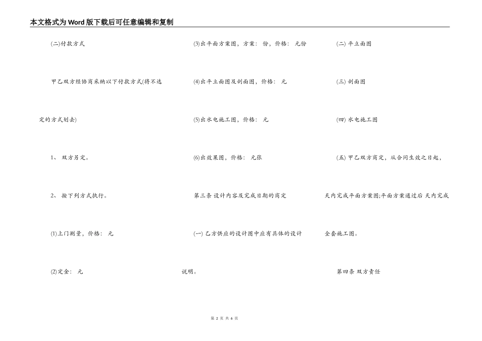 关于装饰装修设计热门合同样书_第2页