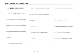 关于装饰装修设计热门合同样书