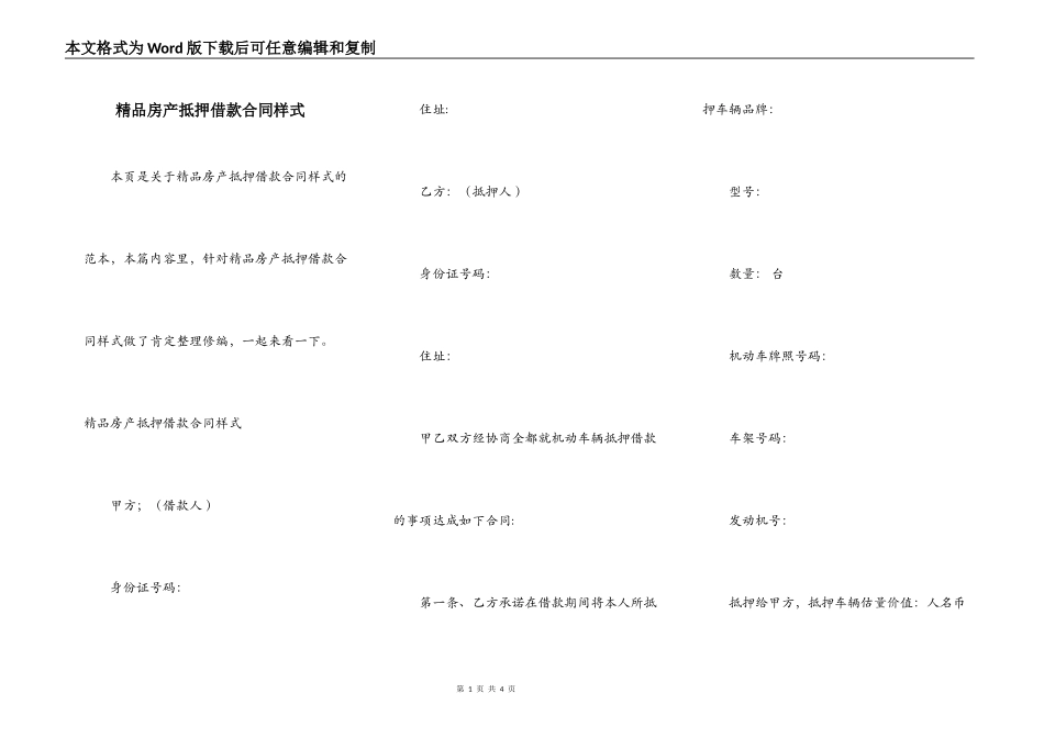 精品房产抵押借款合同样式_第1页