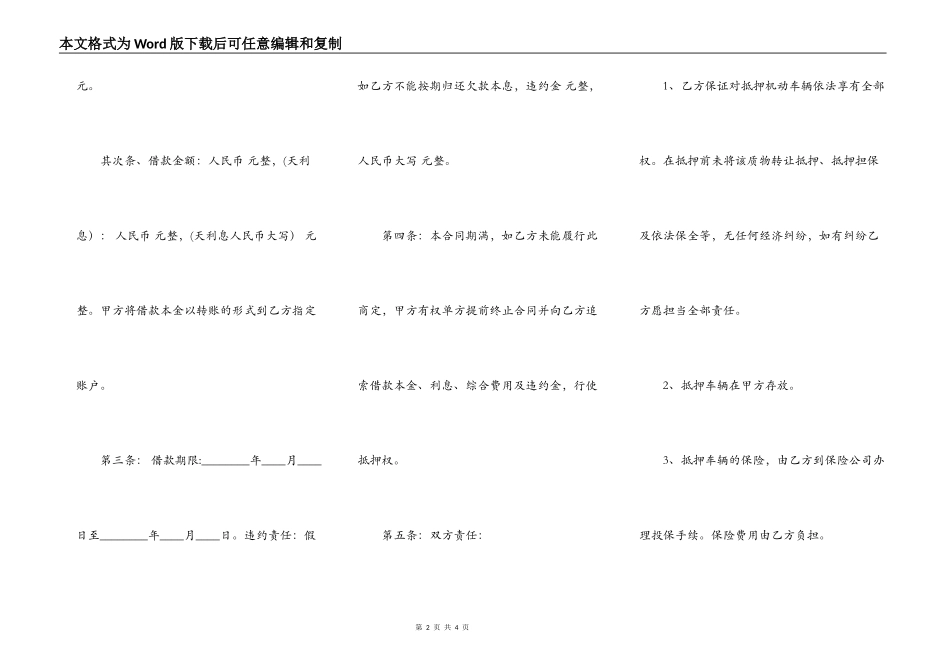 精品房产抵押借款合同样式_第2页