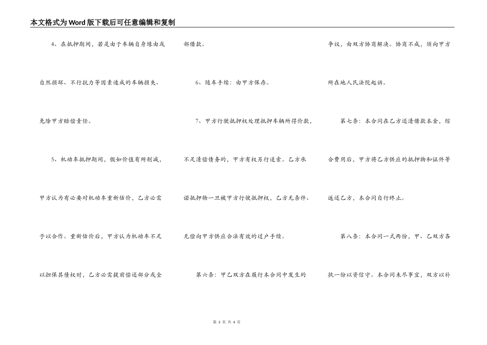 精品房产抵押借款合同样式_第3页