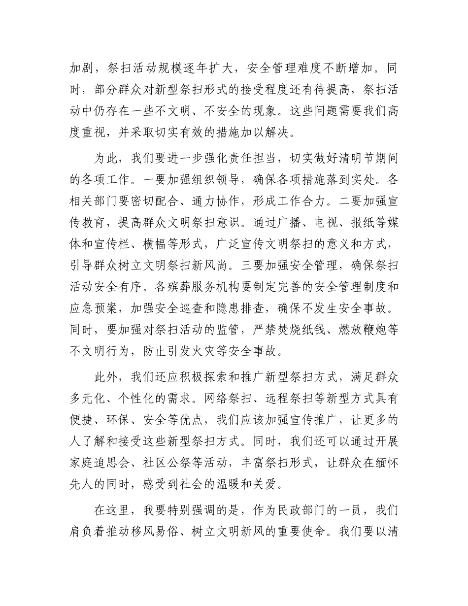 县民政局局长在清明节前上的讲话_第2页