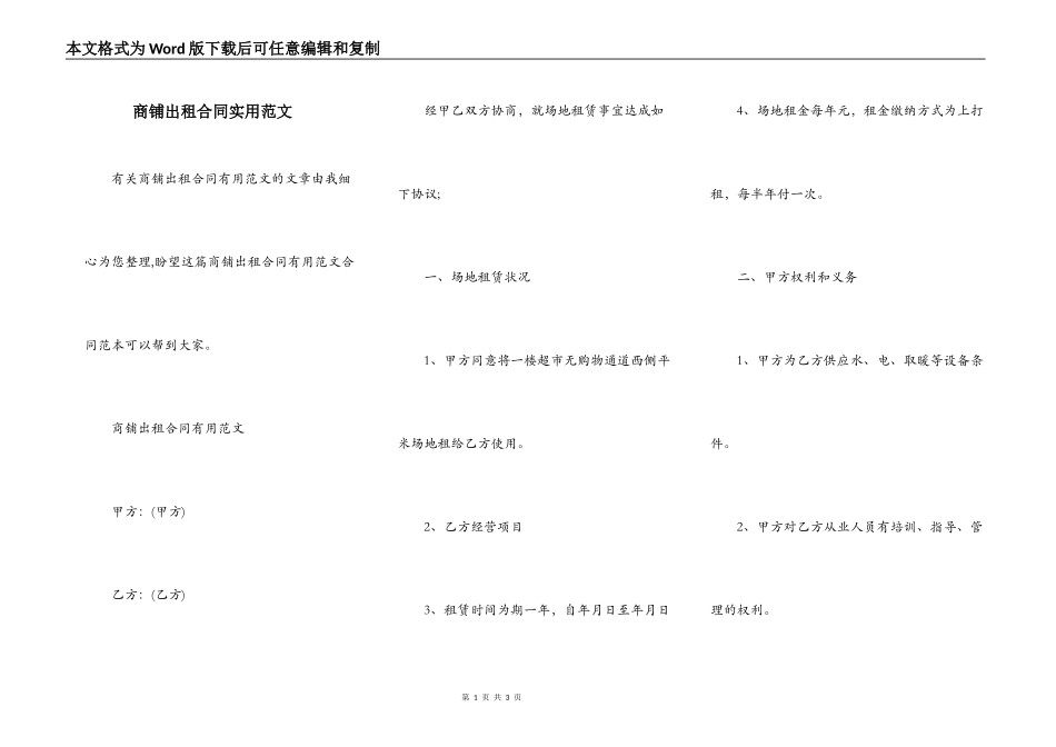 商铺出租合同实用范文_第1页