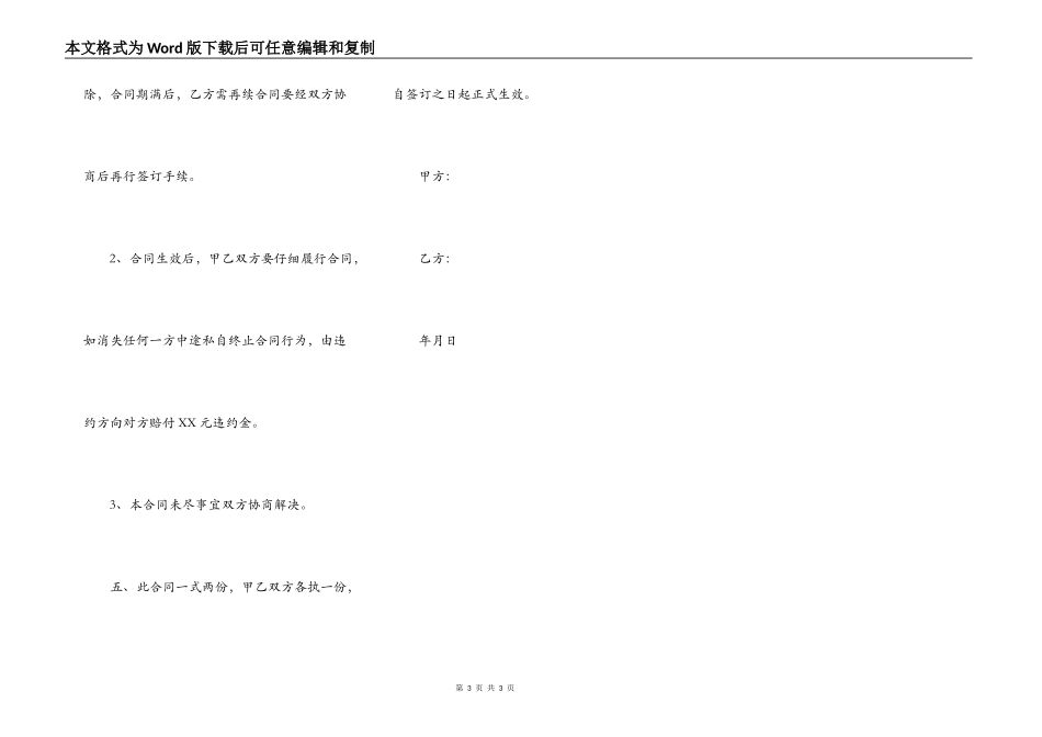 商铺出租合同实用范文_第3页