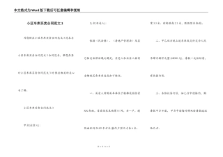 小区车库买卖合同范文3