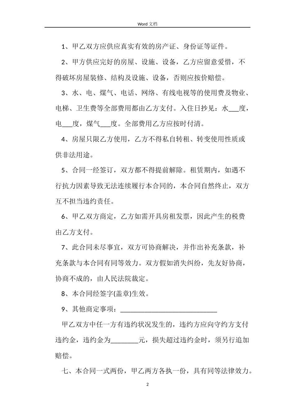 2022年个人租房合同协议范文_第2页