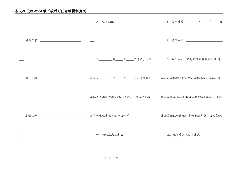 公司租赁合同模板标准版_第2页