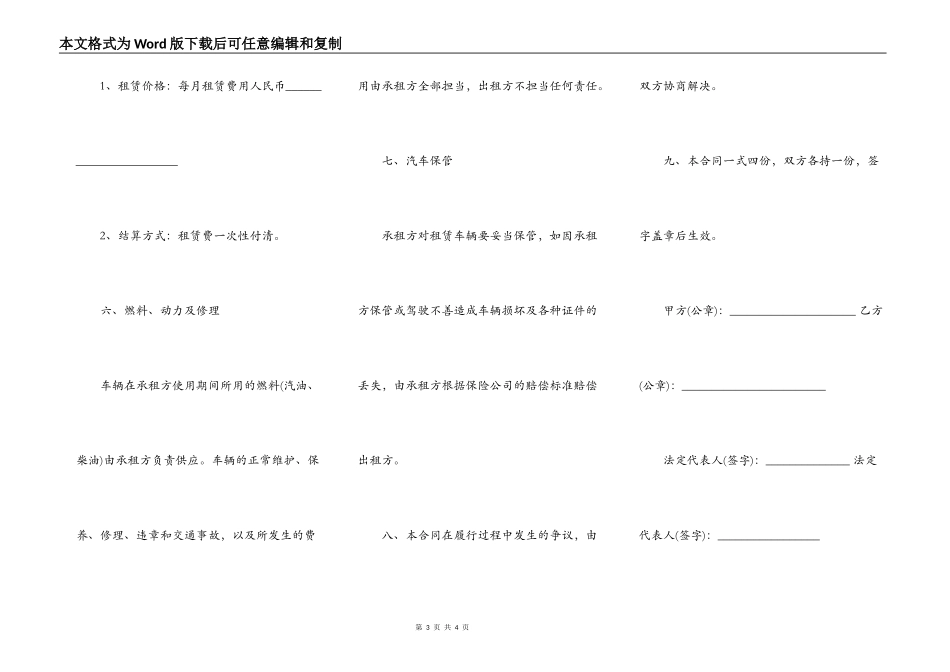 公司租赁合同模板标准版_第3页