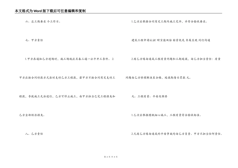 2022年工程施工合同模板一览_第2页