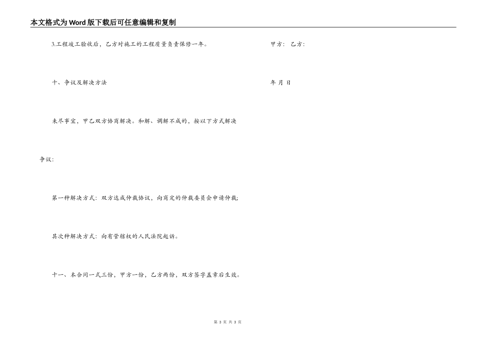 2022年工程施工合同模板一览_第3页