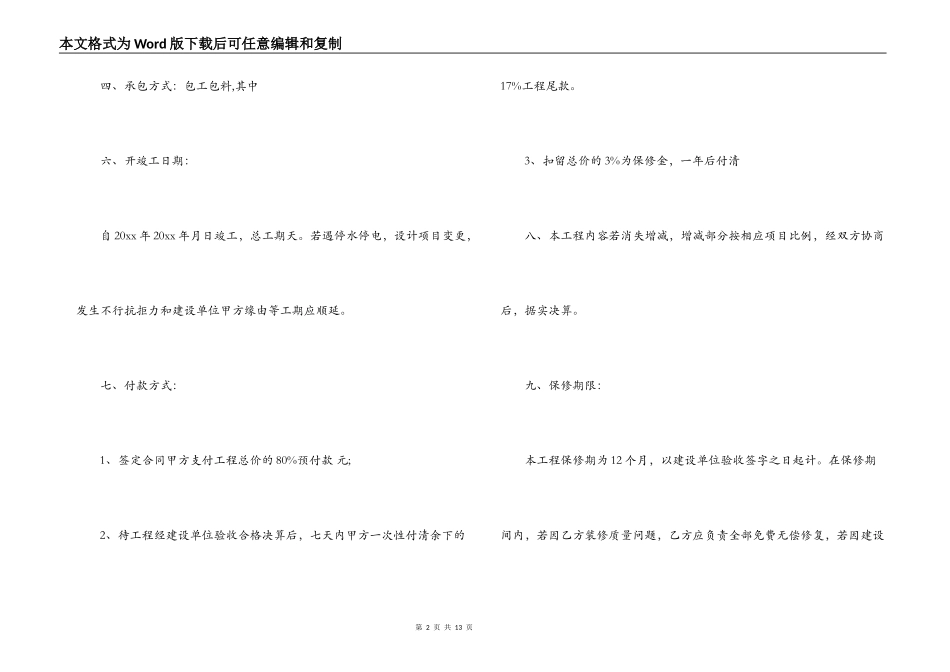 招待所承包合同_第2页