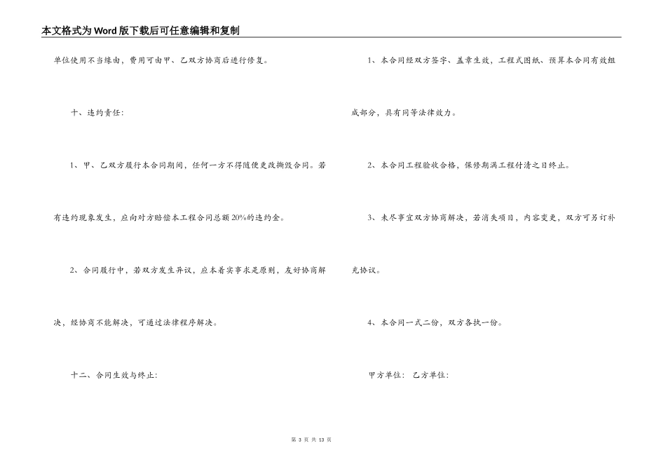 招待所承包合同_第3页