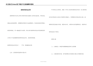 招待所承包合同