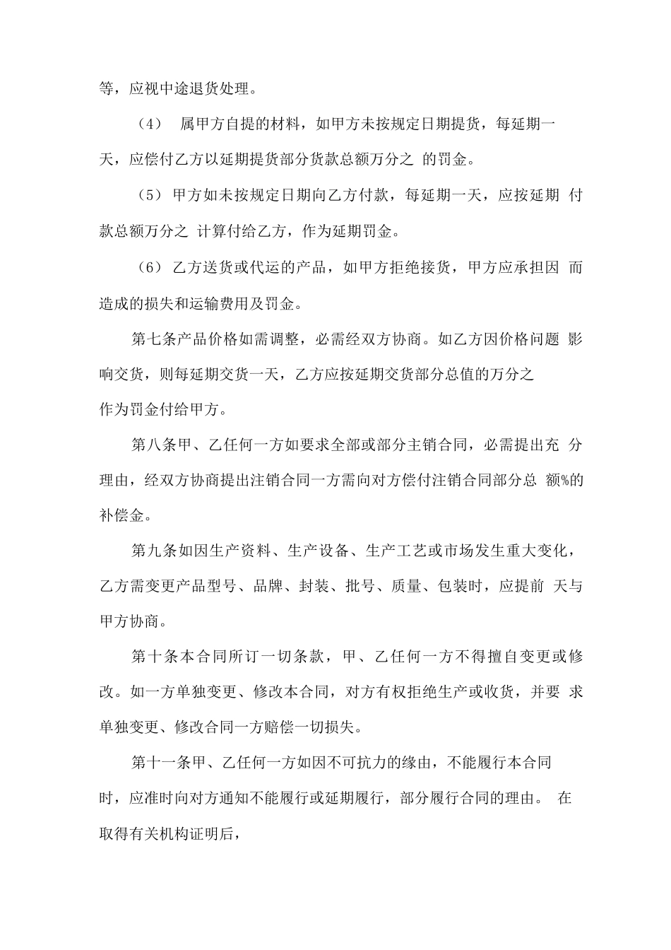 电子元器件采购合同范本_第3页