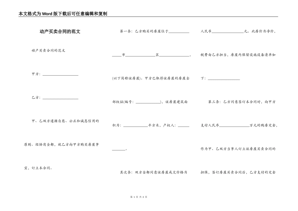 动产买卖合同的范文_第1页