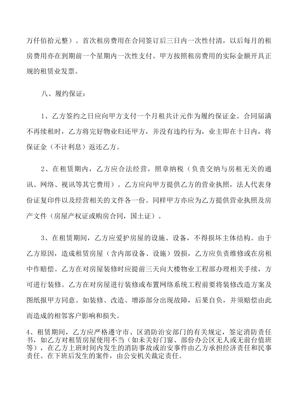 商铺转租三方租赁合同范本3篇_第2页