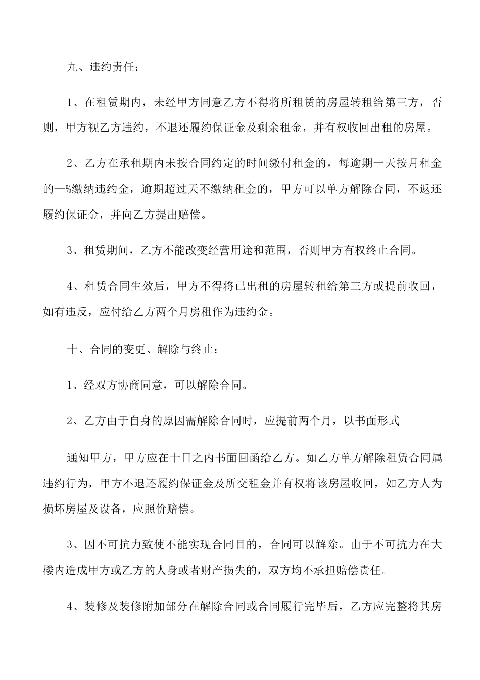 商铺转租三方租赁合同范本3篇_第3页