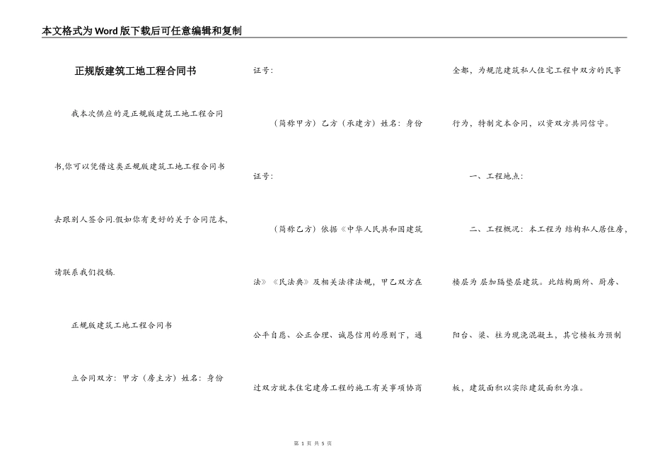 正规版建筑工地工程合同书_第1页