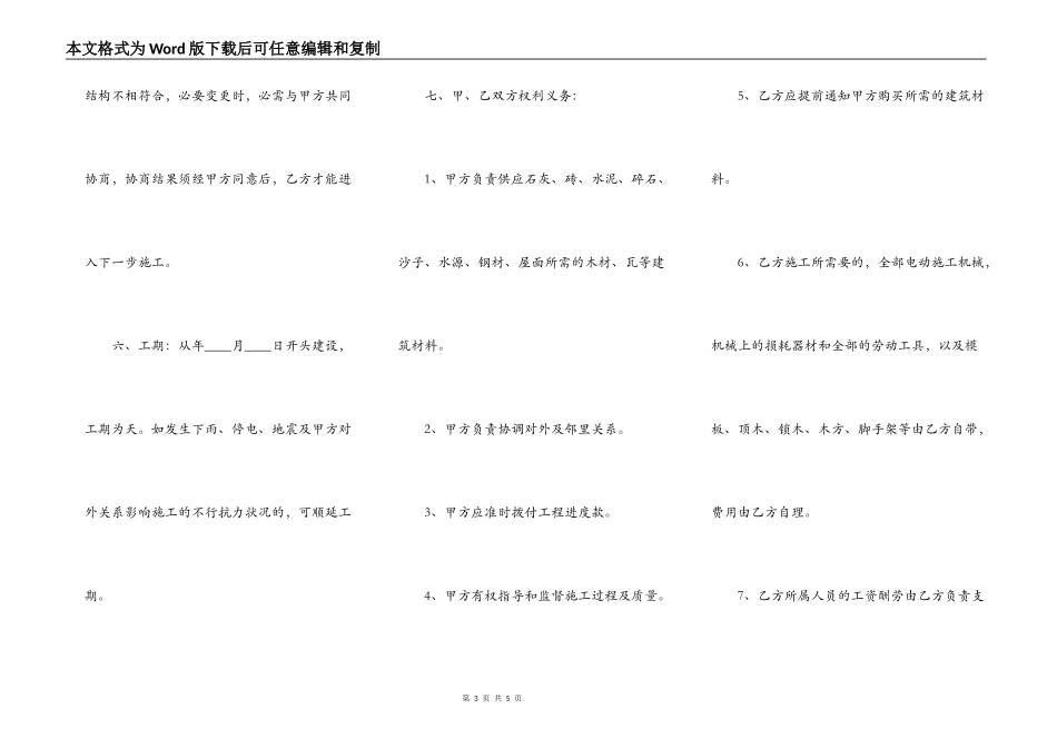正规版建筑工地工程合同书_第3页