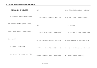 正规版建筑工地工程合同书