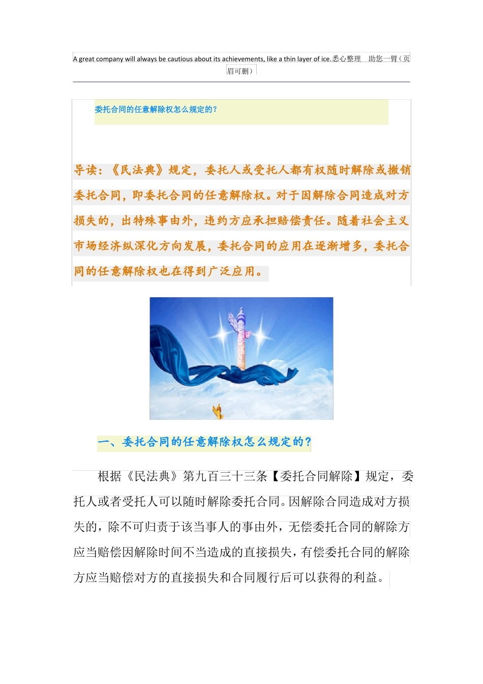 委托合同的任意解除权怎么规定的？_第1页