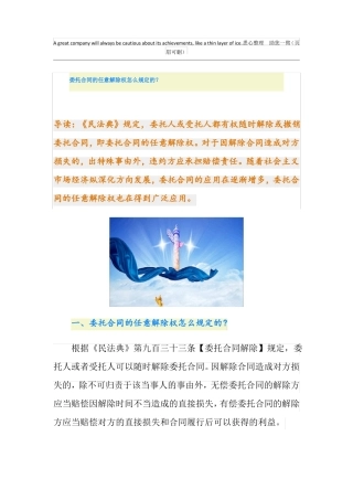 委托合同的任意解除权怎么规定的？