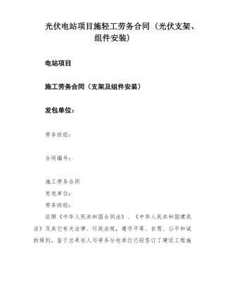 光伏电站项目施轻工劳务合同