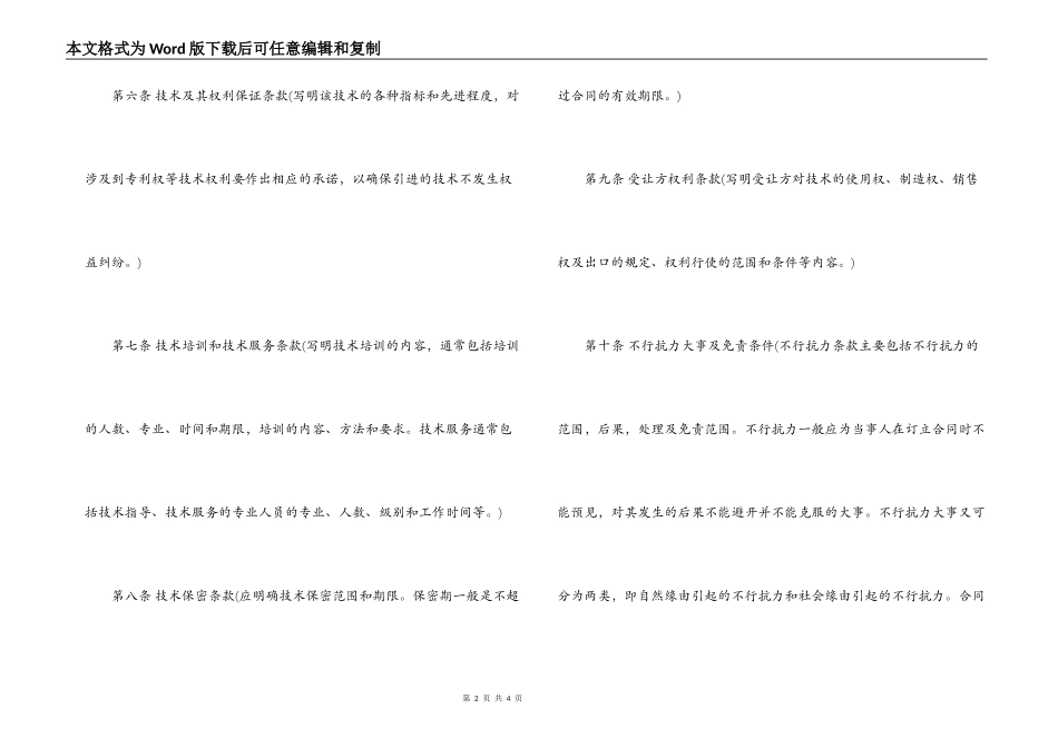 技术转让合同「精简版」_第2页