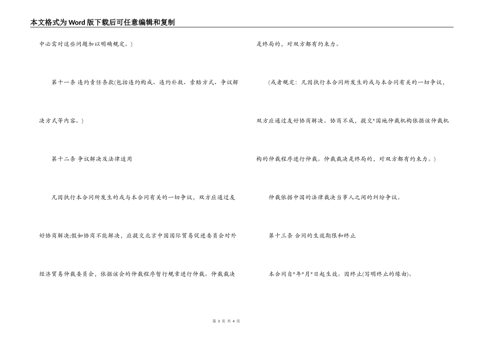 技术转让合同「精简版」_第3页