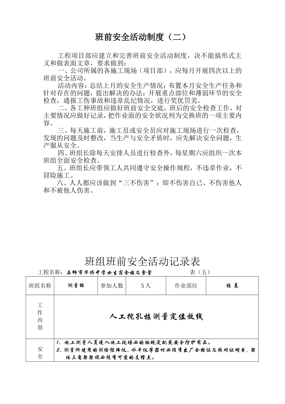 商住楼班组班前安全活动记录表资料梳理汇总_第2页