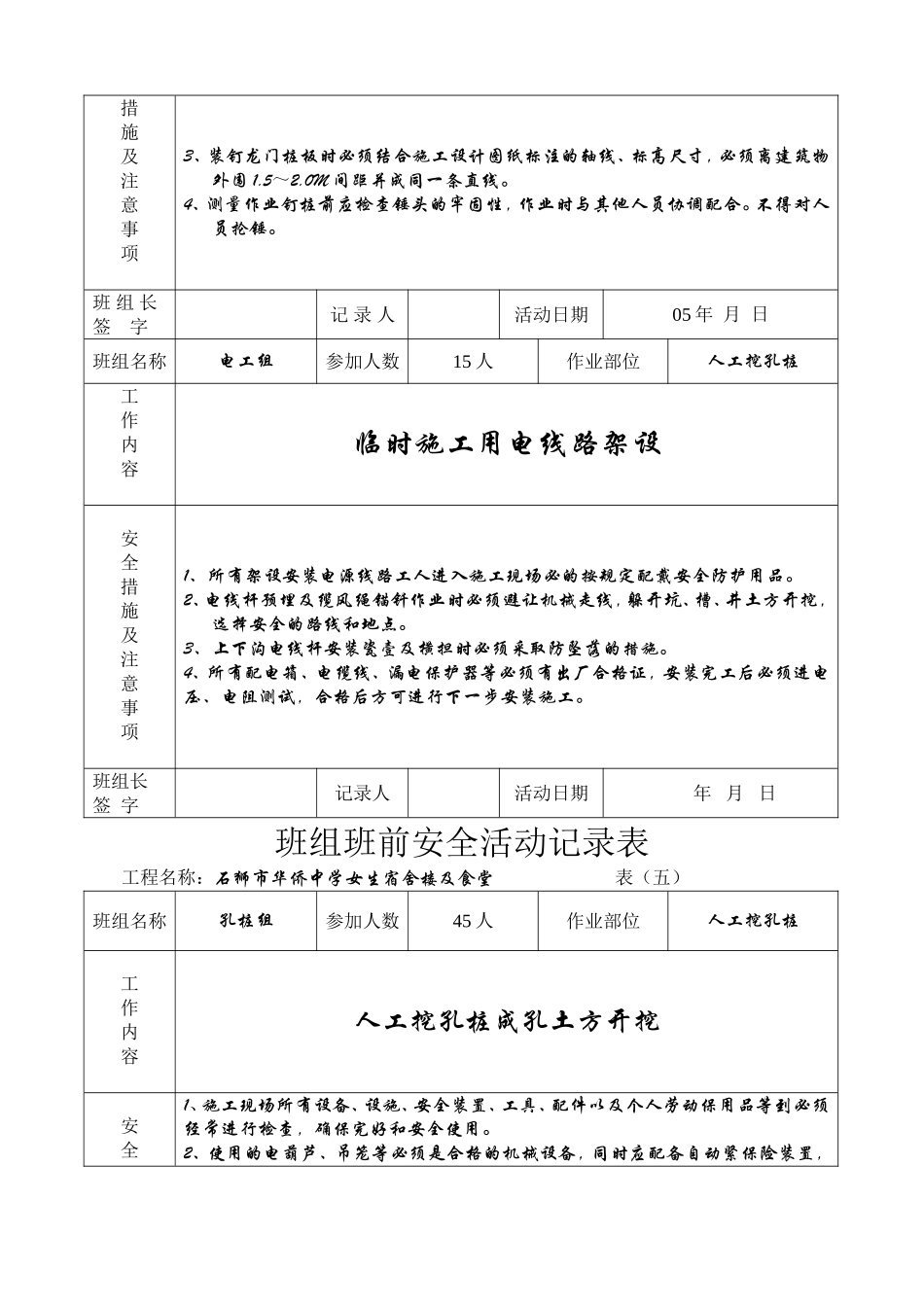 商住楼班组班前安全活动记录表资料梳理汇总_第3页