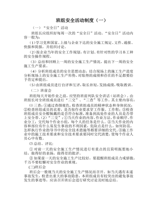 商住楼班组班前安全活动记录表资料梳理汇总