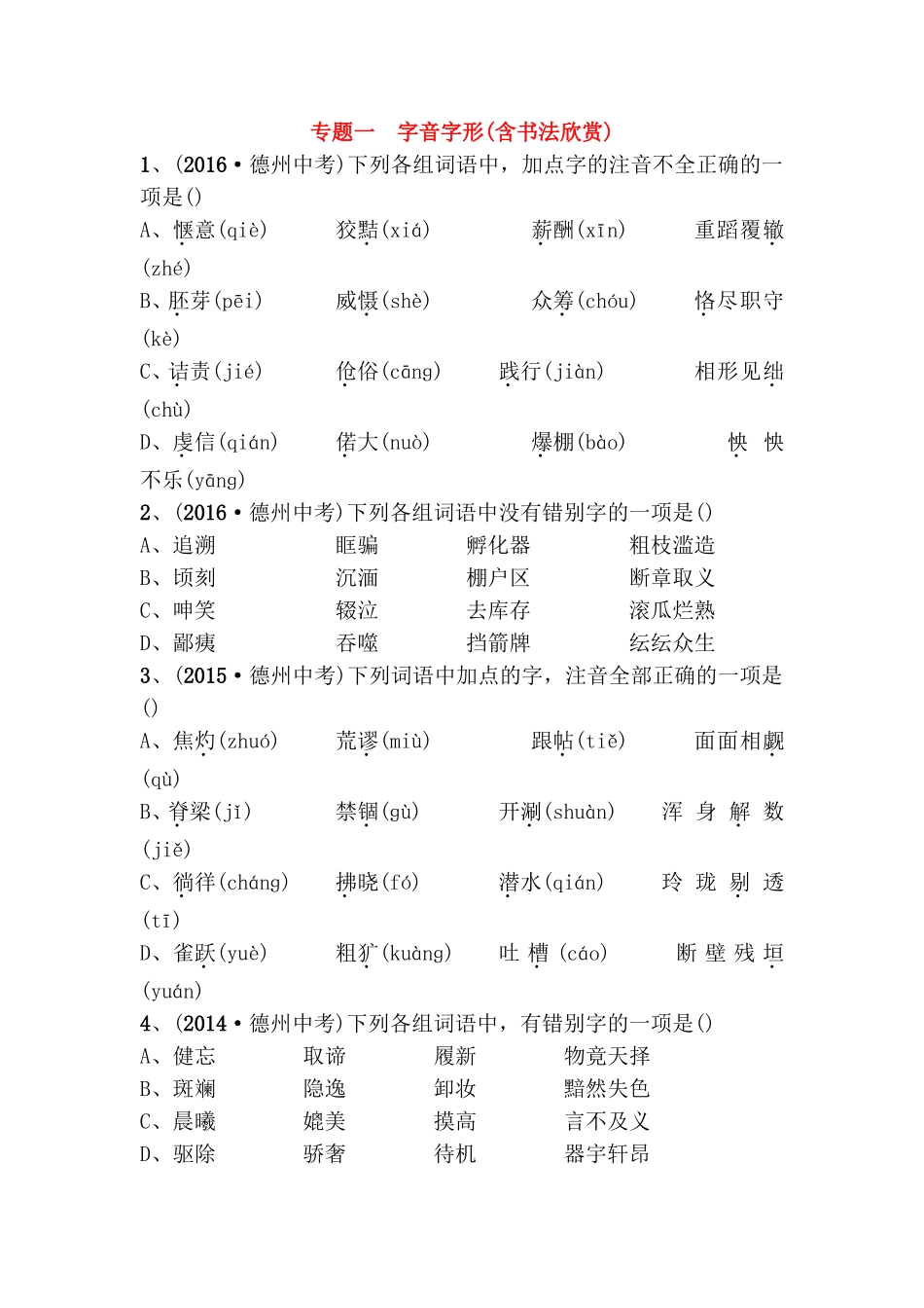 字音字形(含书法欣赏)_第1页