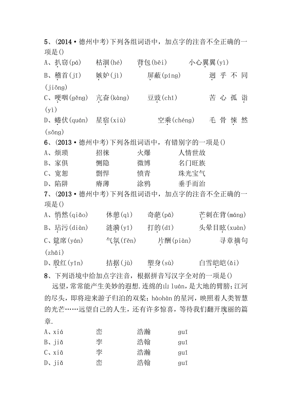 字音字形(含书法欣赏)_第2页